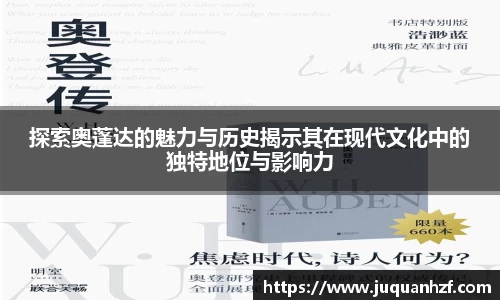 探索奥蓬达的魅力与历史揭示其在现代文化中的独特地位与影响力